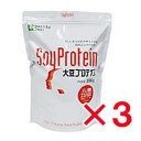 大豆だけで作ったプロテイン 粉末 1000g×3袋セット★完成!理想のボディ♪【1kg 健康 美容 ダイエット サプリ サプリメント パウダー 大豆プロテイン プロテインダイエット 大豆たんぱく ソイ 筋肉 筋トレ】