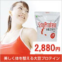 【完成!理想のボディー】大豆だけで作ったプロテインだから安心して続けていただけます。【大豆プロテイン/ソイプロテイン/サプリメント/ソイ/筋肉/大豆たんぱく/プロテインダイエット】【10P01Sep13】