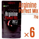 国産アルギニン パーフェクトミックス 粉末 75g×6袋★シトルリン配合で飲みやすさを追及!【子供 高校生 中学生 成長 身長 サプリ サプリメント パウダー】