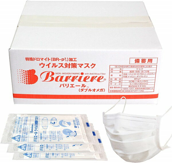 バリエール　ウイルス対策マスク　Sサイズ　50枚入り　日本製