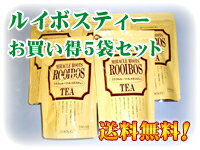 【送料無料】15％OFFルイボスティーお買い得5袋セットおまけ1袋付【健康茶】 【ノンカフェイン】 【ルイボス】 【ルイボスティ】【ルイボス茶】 