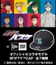 【ポイントアップ中】【黒子のバスケ グッズ】アニメ 黒子のバスケ ニューエラ NEW ERA® × 黒子のバスケ オフィシャルコラボモデル 9FIFTY™ CAP 全7種類 iei-50156 【ギフト】【P02】