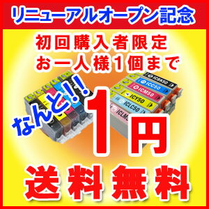 【メール便送料無料】★初回インク購入者限定★ 1円 canon キャノン epson エプソン brother ブラザー 対応互換インク BCI-326 325PGBK 7e 9BK 321 320PGBK IC32 IC46 IC50 IC59 LC12 LC11 LC10 LC09 HP178 PIXUS MG8230 EP-904A 【ニューショップ送料無料祭20120718】