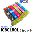 IC80 インク IC6CL80L 対応6色セットic6cl80l(ICBK80L ICC80L ICM80L ICY80L ICLC80L ICLM80L) メール便送料無料 EPSON エプソンic80 純正 互換インクカートリッジ 残量表示ICチップ付 707A 777A 807AB 807AR 807AW 907F 977A3印刷 運動会 印刷【RCP】