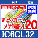 EPSON インク IC6CL32 対応 メガ盛り20 6色固定(ICBK32 ICC32 ICM32 ICY32 ICLC32 ICLM32)×20セット 残量表示ICチップ付 新品 送料無料 エプソンプリンターインク PM-A850 A870 A890 D750 D770 D800 汎用インク 楽天日本一セール対象店舗