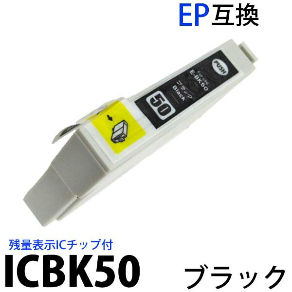 IC50 ICBK50 ブラック 対応単品　 新品 純正 EPSON エプソン 互換インク…...:heart-ns:10000219