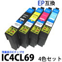IC69 IC4CL69 4色セット 対応(ICBK69ICC69 ICM69 ICY69) 送料無料 新品 EPSON エプソン 互換インクカートリッジ 残量表示ICチップ付 PX-045A PX-105 PX-405A PX-435A PX-505F PX-535F ブラック顔料 印刷 運動会 印刷 (ne) 【RCP】【02P03Dec16】