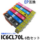 IC70 IC6CL70L 対応6色セットic6cl70l(ICBK70L ICC70L ICM70L ICY70L ICLC70L ICLM70L) メール便送料無料 EPSON エプソン 互換インクカートリッジ 残量表示ICチップ付 EP-775A 775AW 805A 805AW 805AR 905A 905F 汎用インク印刷 運動会 印刷【RCP】