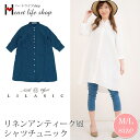 【クリアランスセール】リネン アンティーク風 シャツ チュニック / 麻 大きいサイズ 体型カバー ワンピ ヒッコリー 七分袖 膝丈 レディース ストライプ 無地 マタニティ 妊婦 夏 楽ちん 【RCP】【楽ギフ_包装】 母の日 ギフト プレゼント