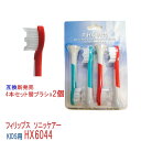【2セット計8本】フィリップス ソニッケア対応電動歯ブラシH...