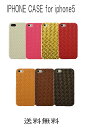 ★赤字覚悟セール★iPhoneケース iPhone5S/5対応 メッシュ フェイクレザー / iphone5S iphone5 ケース レザー調 アイホン アイフォン ボッテガ Bottega メッシュ 編み込み シンプル カバー スマホ【RCP】【楽ギフ_包装】 父の日 ギフト プレゼント