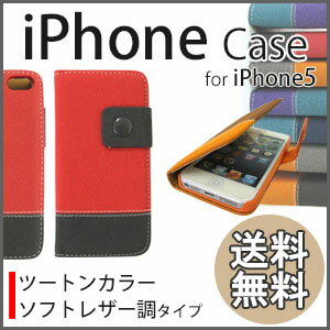 iPhoneケース iPhone5S/5対応　ツートンカラーソフトレザー調タイプ　カートポ…...:heart-ns:10003299