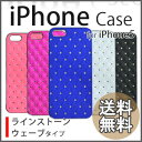 iPhoneケース iPhone5 対応 ラインストーン ウェーブタイプ +保護フィルム付き! iphone5 /アイフォン/アイフォーン/ラインストーン/スワロフスキー/きらきら/デコ/デコレーション/ハードケース/ハードカバー/おしゃれ/可愛い【marathon201305_送料無料】母の日