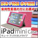 【メール便 送料無料】【訳あり特価】B品 iPad mini...