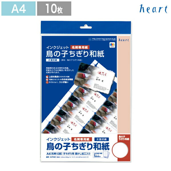 名刺用紙 名刺 用紙 和紙 和 和風 鳥の子ちぎり和紙 A4 50枚分 インクジェットプリ…...:heart-onlineshop:10000183