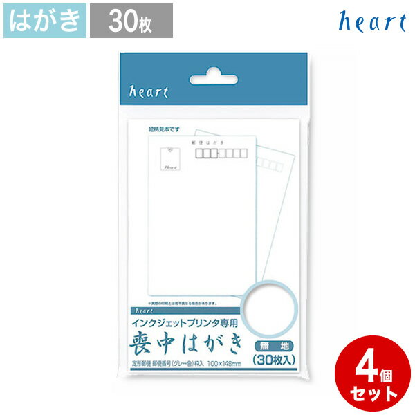 【ネコポスのみ送料無料】【120枚 特別価格】喪中はがき 喪中 はがき 寒中見舞い 30枚…...:heart-onlineshop:10000941