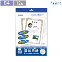 賞状用紙 賞状 証書 証書用紙 表彰状 【B4 -