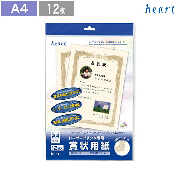 賞状用紙 賞状 証書 証書用紙 表彰状 【A4 -3 タテ型】 クリーム 12枚入り レー…...:heart-onlineshop:10000143