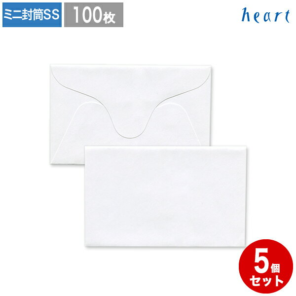 ミニ封筒 SS 105×65mm ホワイト 500枚 封筒 ミニ メッセージカード 名刺サ…...:heart-onlineshop:10000876