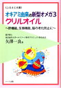 オキアミ由来の新型オメガ3?クリルオイル