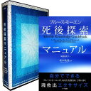 CD版死後探索マニュアル書籍セット死後世界の知識を探求するCD9枚組＋書籍　