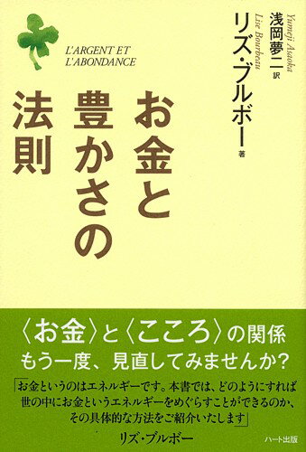 お金と豊かさの法則