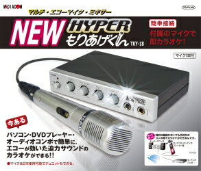 【送料無料・即納】【NEW HYPER もりあげくん TKY-18】hyper もりあげくん、ハイパー もりあげくん、カラオケ セット、ホーム カラオケ、カラオケ、カラオケ マイク、家庭用 カラオケ セット