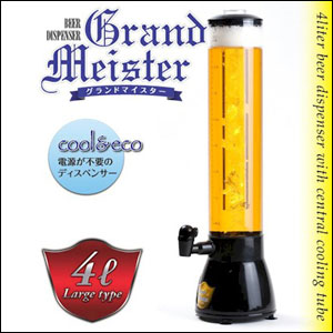 【送料無料・即納】【グランドマイスター 4L】ビールサーバー、ディスペンサービール サーバー、家庭用ビールサーバー、ビールサーバー 家庭用