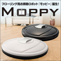送料無料【モッピー　MOPPY】全自動掃除機、ロボット掃除機 モッピー、掃除 ロボット、掃除機 ロボット、自動 掃除、お掃除 ロボット