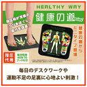 HEALTHY WAY 健康の道 ミニ(ショート)