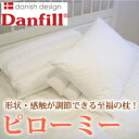 送料無料【ダンフィル ピローミー】洗低反発枕 送料無料、低反発枕 洗える、低反発 枕、洗濯できる 枕、洗える 枕