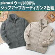 送料無料【Pierucci ウール100％ジップアップカーディガン2色組(PRC-011Y)】ウール100％の軽くてあったかいカーディガン！