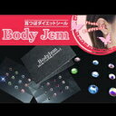 耳つぼダイエットシール BodyJem
