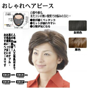 送料無料【おしゃれヘアピース Lサイズ HPN-150A】人毛100％だから自然で光があたっても変に光りません！：ハートドロップ