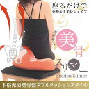 神クッション 美骨スリマー