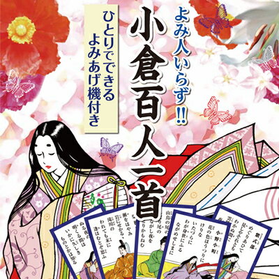 【読み人いらず 小倉百人一首】自動読み上げ機とかるたのセットなのでお一人でも、ご夫婦でも、…...:heartdrop:12080218