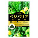 ベジエ ベジバリア塩糖脂 180粒 60回分