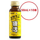 送料無料【セサミンネクスト 疲活(50ml×10本