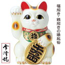 【ポイントアップ】【当日発送】常滑焼 招き猫 8号 右手 梅月作【内祝い】【お返し】【お祝い】【ギフト】【ご挨拶】【法事】【結婚】【ラッキーシール対応】