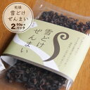 ぜんまい 雪どけぜんまい 乾燥 100g(50g×2パック)...