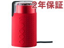 【2年保証】 Bodum ボダム BISTRO コーヒー・グラインダー (赤)