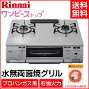 リンナイ ガステーブル RT63WH5T-VR LPG 1mガスホース付