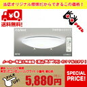 【送料無料】激安 照明 シーリング照明東芝リモコン式シーリングライト 8畳用FVH5410SREN (AP:ELG2S08CR)【昼白色】簡易取付タイプ