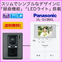  Panasonic パナソニック 録画機能付 テレビドアホン VL-SV36KL（電源コード式/直結式兼用）録画機能付、夜でもカラーで来客確認できるドアホン