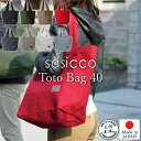 【SASICCO】【日本製】 柔道着の生地を使用した三河木綿バッグ トート40 黒　【正規品】