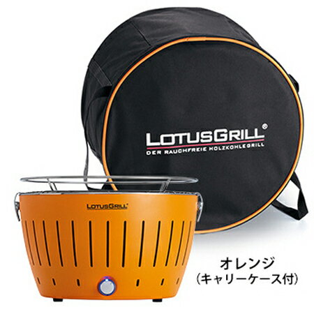 【★エントリーでポイント最大29倍！G会員様以上限定開催中！】 【アウトレット品】 【ロータスグリル】 【アウトレット品】 【送料無料】 無煙バーベキューコンロ BBQ オレンジ G-OR-34NC 正規品 専用ブナ木炭(150g)2個付き