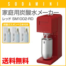 【★エントリーでポイント最大29倍！G会員様以上限定開催中！】 【SODA MINI/ソーダミニ】 家庭用炭酸水メーカー レッド スターター特別セット（本体＋予備2本） SM1002-RD