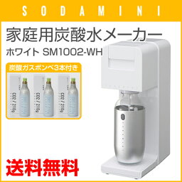 【★エントリーでポイント最大29倍！G会員様以上限定開催中！】 【SODA MINI/ソーダミニ】 家庭用炭酸水メーカー ホワイト スターター特別セット（本体＋予備2本） SM1001-WH