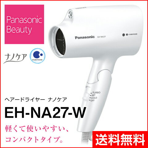 【★ほぼ全品ポイント5〜26倍キャンペーン中★】 【Panasonic/パナソニック】 ヘアドライヤー ナノケア ホワイト EH-NA27-W