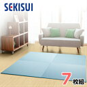 【お買得7枚セット】【SEKISUI/セキスイ】 美草 フロア畳(置き畳・たたみ・タタミ) シュクレ ソーダ 日本製 日本アトピー協会推奨品